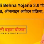 Ladli-Behna-Yojana-3.0-पंजीकरण-तारीख-ऑनलाइन-आवेदन-प्रक्रिया-स्थिति-860x484