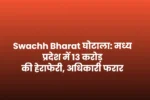 Swachh Bharat
