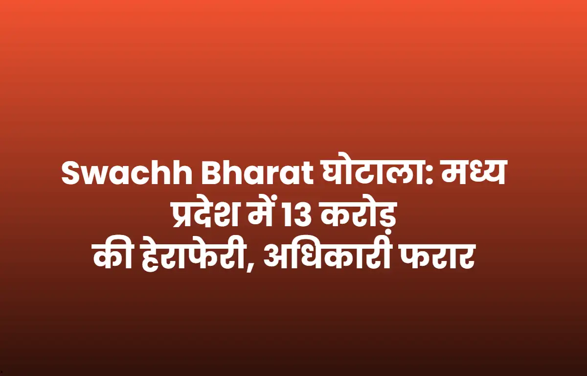 Swachh Bharat